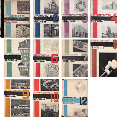 Строительство Москвы. [Журнал]. 1928. № 1–10, 12. М.: Изд. Мос. совета рабочих, крестьянских и красноармейских депутатов, 1928.